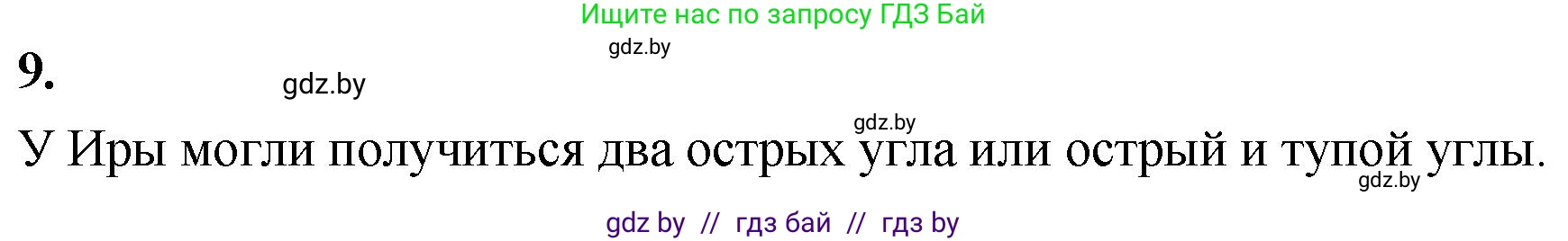 Математика, 4 класс Учебник, авторы: Муравьева Галина Леонидовна, Урбан Мария Анатольевна, издательство Национальный институт образования, Минск, 2022, розового цвета, Часть 2, страница 37, номер 9, Решение 2