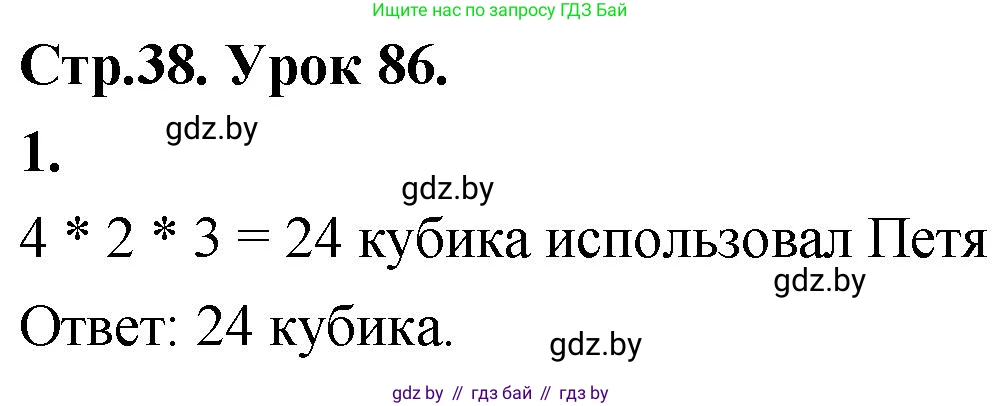 Математика, 4 класс Учебник, авторы: Муравьева Галина Леонидовна, Урбан Мария Анатольевна, издательство Национальный институт образования, Минск, 2022, розового цвета, Часть 2, страница 38, номер 1, Решение 2