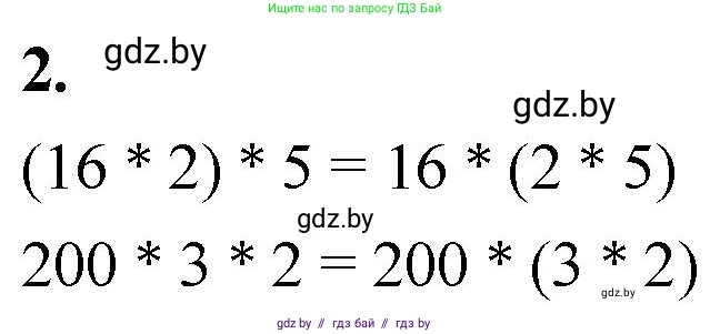 Математика, 4 класс Учебник, авторы: Муравьева Галина Леонидовна, Урбан Мария Анатольевна, издательство Национальный институт образования, Минск, 2022, розового цвета, Часть 2, страница 38, номер 2, Решение 2