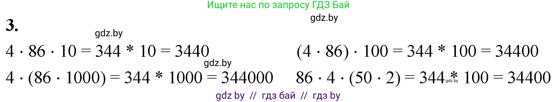 Математика, 4 класс Учебник, авторы: Муравьева Галина Леонидовна, Урбан Мария Анатольевна, издательство Национальный институт образования, Минск, 2022, розового цвета, Часть 2, страница 38, номер 3, Решение 2