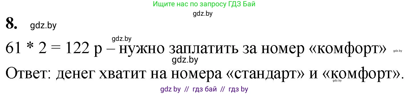 Математика, 4 класс Учебник, авторы: Муравьева Галина Леонидовна, Урбан Мария Анатольевна, издательство Национальный институт образования, Минск, 2022, розового цвета, Часть 2, страница 39, номер 8, Решение 2