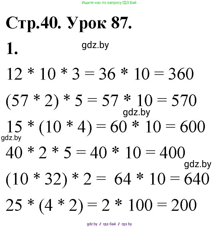 Математика, 4 класс Учебник, авторы: Муравьева Галина Леонидовна, Урбан Мария Анатольевна, издательство Национальный институт образования, Минск, 2022, розового цвета, Часть 2, страница 40, номер 1, Решение 2