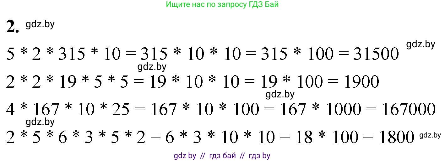 Математика, 4 класс Учебник, авторы: Муравьева Галина Леонидовна, Урбан Мария Анатольевна, издательство Национальный институт образования, Минск, 2022, розового цвета, Часть 2, страница 40, номер 2, Решение 2