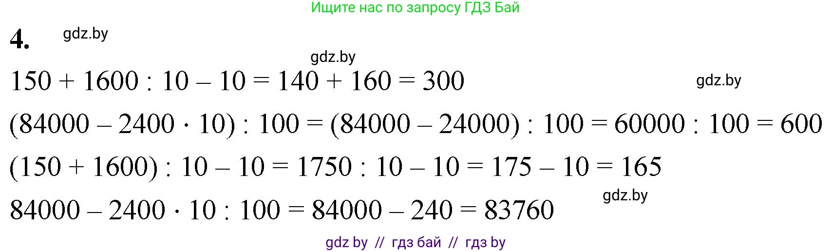 Математика, 4 класс Учебник, авторы: Муравьева Галина Леонидовна, Урбан Мария Анатольевна, издательство Национальный институт образования, Минск, 2022, розового цвета, Часть 2, страница 40, номер 4, Решение 2