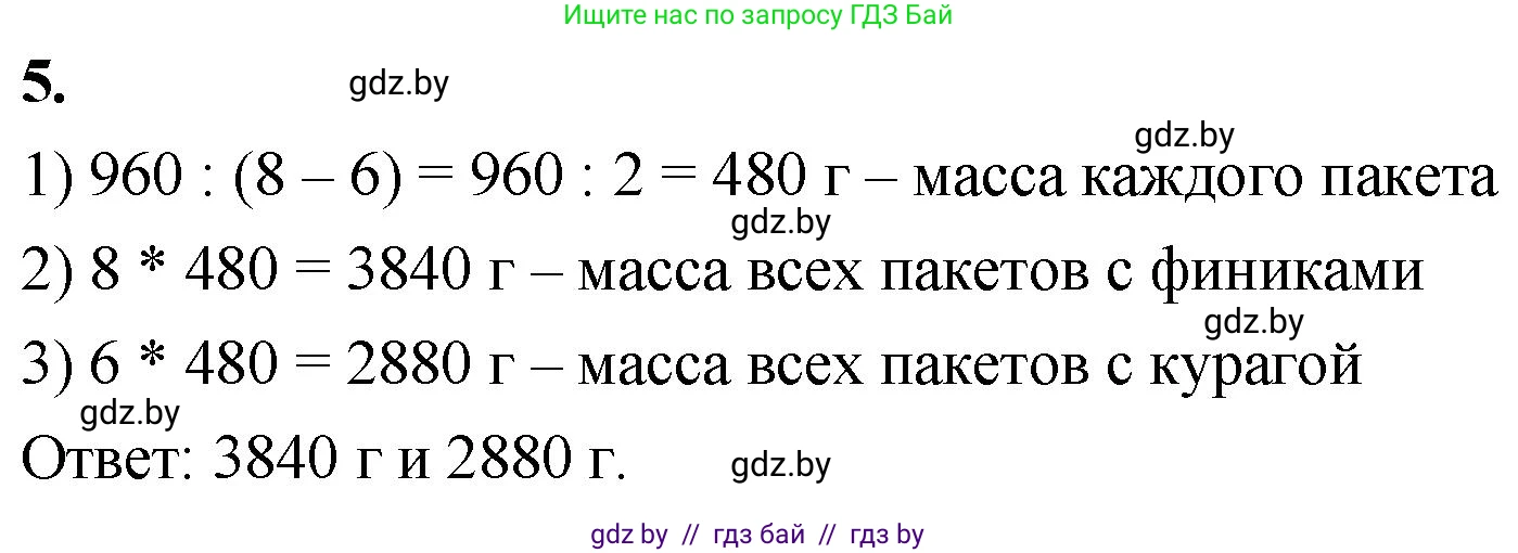 Математика, 4 класс Учебник, авторы: Муравьева Галина Леонидовна, Урбан Мария Анатольевна, издательство Национальный институт образования, Минск, 2022, розового цвета, Часть 2, страница 40, номер 5, Решение 2