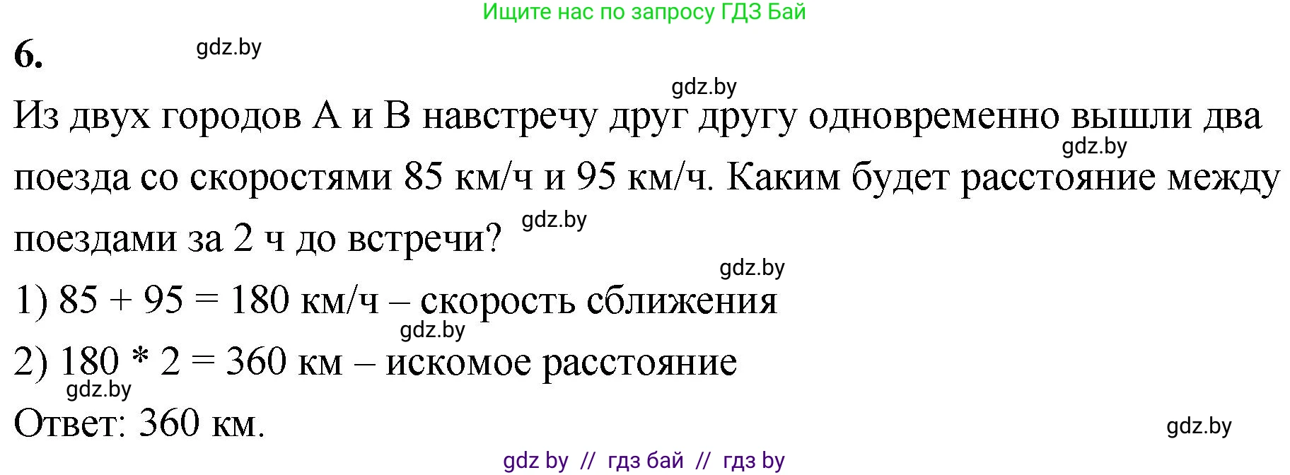 Математика, 4 класс Учебник, авторы: Муравьева Галина Леонидовна, Урбан Мария Анатольевна, издательство Национальный институт образования, Минск, 2022, розового цвета, Часть 2, страница 41, номер 6, Решение 2