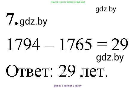 Математика, 4 класс Учебник, авторы: Муравьева Галина Леонидовна, Урбан Мария Анатольевна, издательство Национальный институт образования, Минск, 2022, розового цвета, Часть 2, страница 41, номер 7, Решение 2