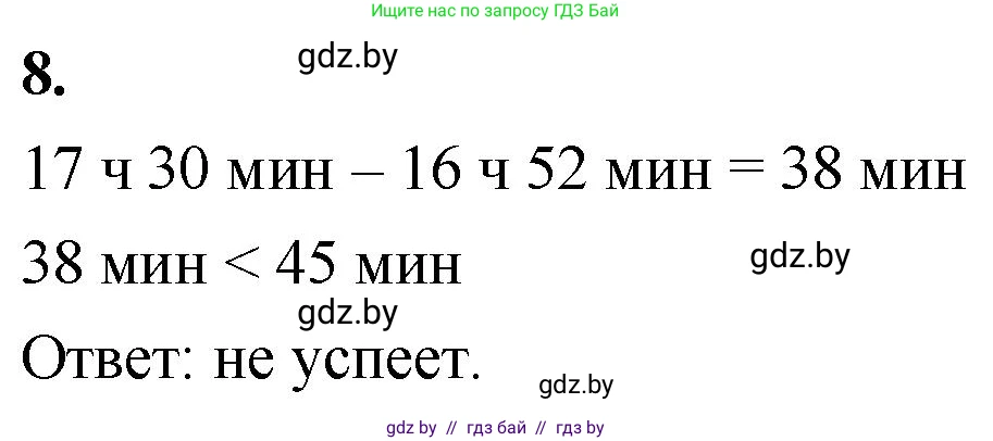 Математика, 4 класс Учебник, авторы: Муравьева Галина Леонидовна, Урбан Мария Анатольевна, издательство Национальный институт образования, Минск, 2022, розового цвета, Часть 2, страница 41, номер 8, Решение 2