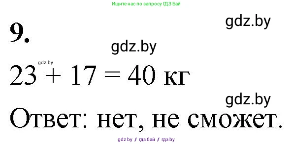 Математика, 4 класс Учебник, авторы: Муравьева Галина Леонидовна, Урбан Мария Анатольевна, издательство Национальный институт образования, Минск, 2022, розового цвета, Часть 2, страница 41, номер 9, Решение 2