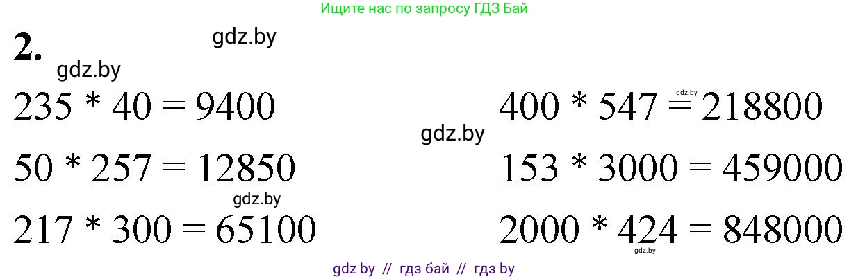 Математика, 4 класс Учебник, авторы: Муравьева Галина Леонидовна, Урбан Мария Анатольевна, издательство Национальный институт образования, Минск, 2022, розового цвета, Часть 2, страница 42, номер 2, Решение 2