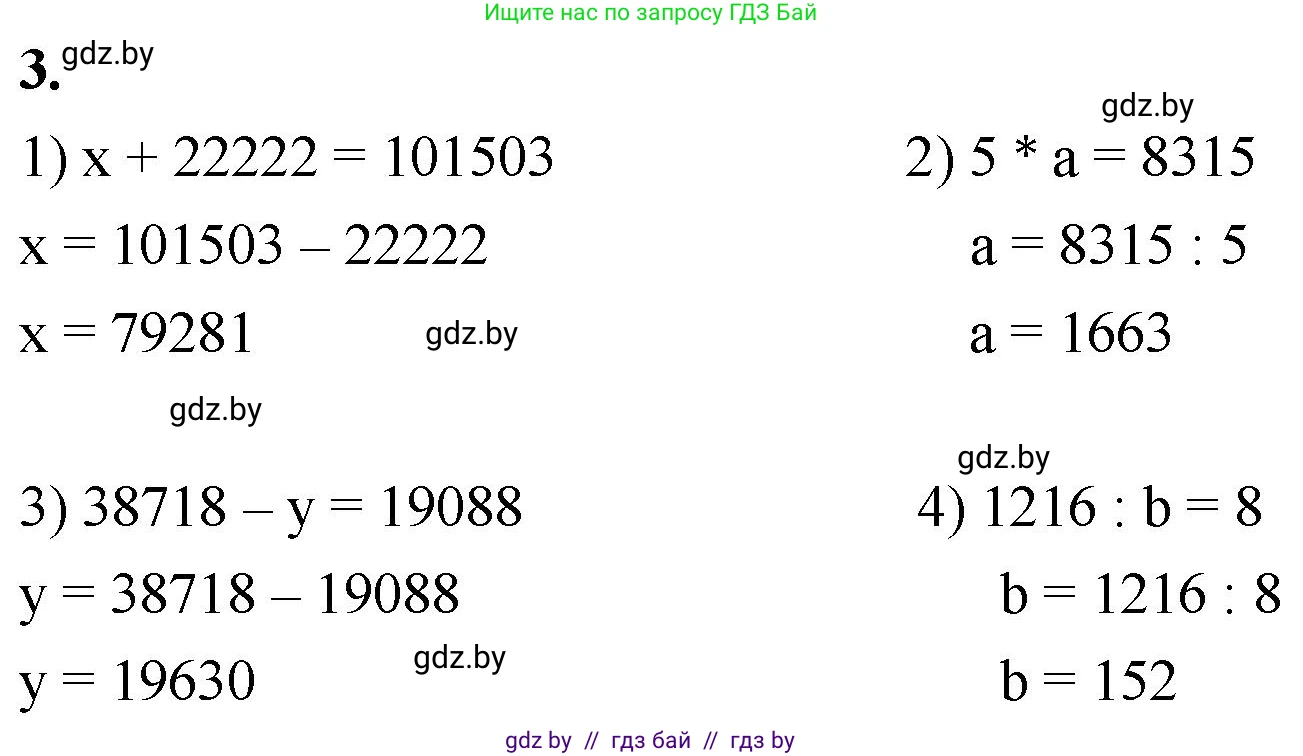 Математика, 4 класс Учебник, авторы: Муравьева Галина Леонидовна, Урбан Мария Анатольевна, издательство Национальный институт образования, Минск, 2022, розового цвета, Часть 2, страница 42, номер 3, Решение 2