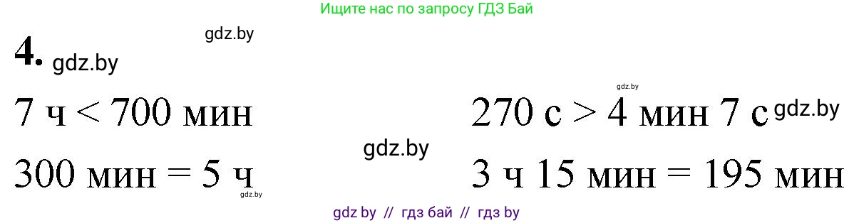Математика, 4 класс Учебник, авторы: Муравьева Галина Леонидовна, Урбан Мария Анатольевна, издательство Национальный институт образования, Минск, 2022, розового цвета, Часть 2, страница 42, номер 4, Решение 2