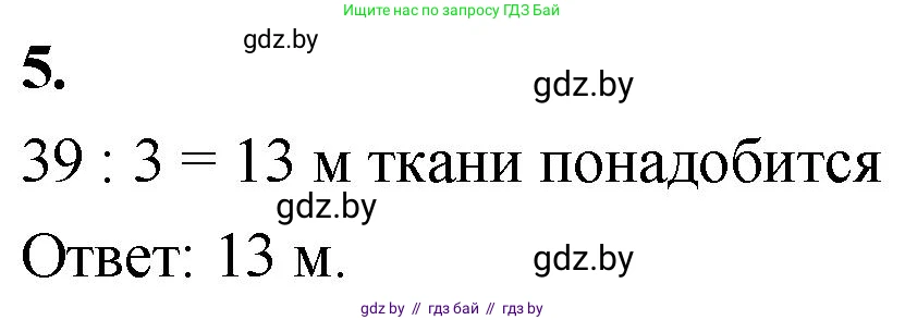 Математика, 4 класс Учебник, авторы: Муравьева Галина Леонидовна, Урбан Мария Анатольевна, издательство Национальный институт образования, Минск, 2022, розового цвета, Часть 2, страница 42, номер 5, Решение 2
