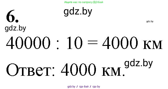 Математика, 4 класс Учебник, авторы: Муравьева Галина Леонидовна, Урбан Мария Анатольевна, издательство Национальный институт образования, Минск, 2022, розового цвета, Часть 2, страница 43, номер 6, Решение 2