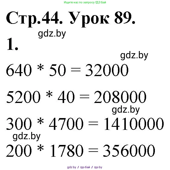 Математика, 4 класс Учебник, авторы: Муравьева Галина Леонидовна, Урбан Мария Анатольевна, издательство Национальный институт образования, Минск, 2022, розового цвета, Часть 2, страница 44, номер 1, Решение 2