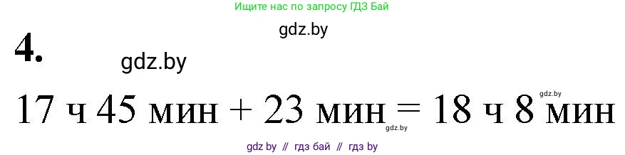 Математика, 4 класс Учебник, авторы: Муравьева Галина Леонидовна, Урбан Мария Анатольевна, издательство Национальный институт образования, Минск, 2022, розового цвета, Часть 2, страница 44, номер 4, Решение 2