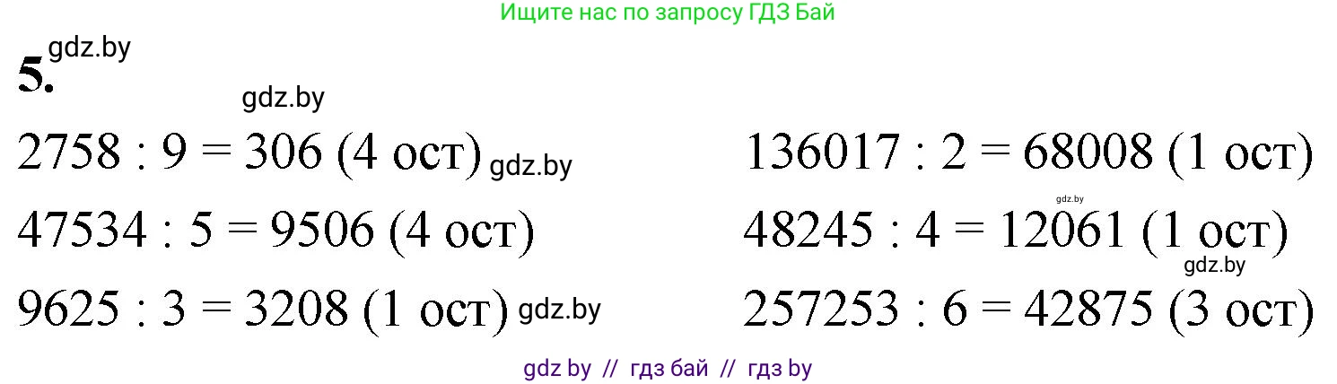 Математика, 4 класс Учебник, авторы: Муравьева Галина Леонидовна, Урбан Мария Анатольевна, издательство Национальный институт образования, Минск, 2022, розового цвета, Часть 2, страница 44, номер 5, Решение 2