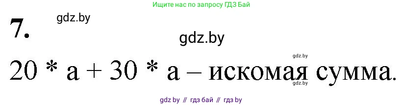 Математика, 4 класс Учебник, авторы: Муравьева Галина Леонидовна, Урбан Мария Анатольевна, издательство Национальный институт образования, Минск, 2022, розового цвета, Часть 2, страница 45, номер 7, Решение 2