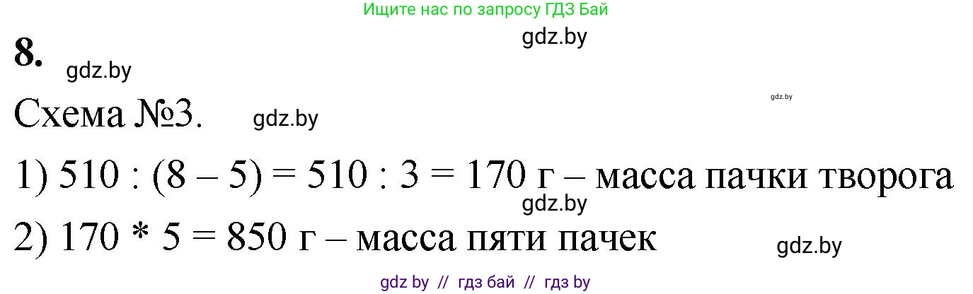 Математика, 4 класс Учебник, авторы: Муравьева Галина Леонидовна, Урбан Мария Анатольевна, издательство Национальный институт образования, Минск, 2022, розового цвета, Часть 2, страница 45, номер 8, Решение 2