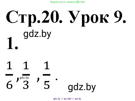 Математика, 4 класс Учебник, авторы: Муравьева Галина Леонидовна, Урбан Мария Анатольевна, издательство Национальный институт образования, Минск, 2022, розового цвета, Часть 1, страница 20, номер 1, Решение 2