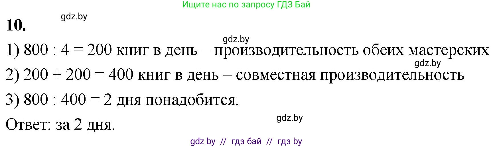 Математика, 4 класс Учебник, авторы: Муравьева Галина Леонидовна, Урбан Мария Анатольевна, издательство Национальный институт образования, Минск, 2022, розового цвета, Часть 1, страница 21, номер 10, Решение 2