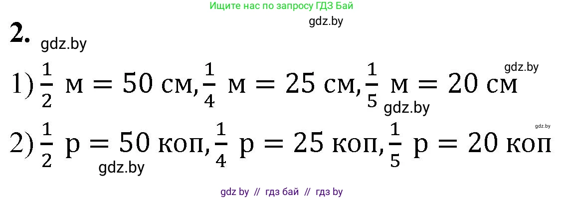 Математика, 4 класс Учебник, авторы: Муравьева Галина Леонидовна, Урбан Мария Анатольевна, издательство Национальный институт образования, Минск, 2022, розового цвета, Часть 1, страница 20, номер 2, Решение 2