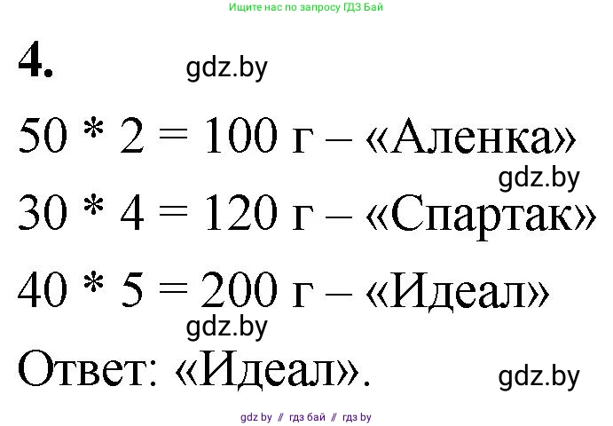 Математика, 4 класс Учебник, авторы: Муравьева Галина Леонидовна, Урбан Мария Анатольевна, издательство Национальный институт образования, Минск, 2022, розового цвета, Часть 1, страница 20, номер 4, Решение 2