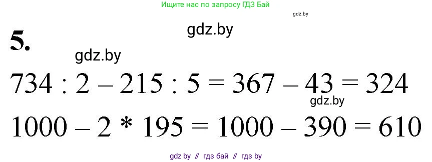 Математика, 4 класс Учебник, авторы: Муравьева Галина Леонидовна, Урбан Мария Анатольевна, издательство Национальный институт образования, Минск, 2022, розового цвета, Часть 1, страница 20, номер 5, Решение 2