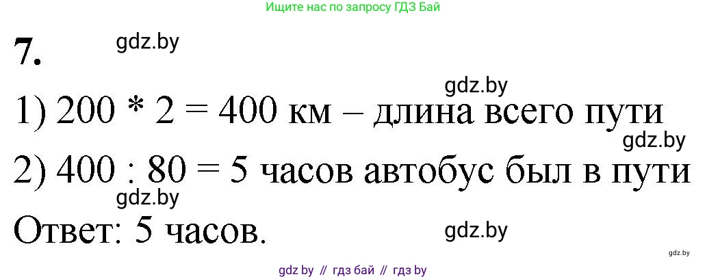 Математика, 4 класс Учебник, авторы: Муравьева Галина Леонидовна, Урбан Мария Анатольевна, издательство Национальный институт образования, Минск, 2022, розового цвета, Часть 1, страница 20, номер 7, Решение 2