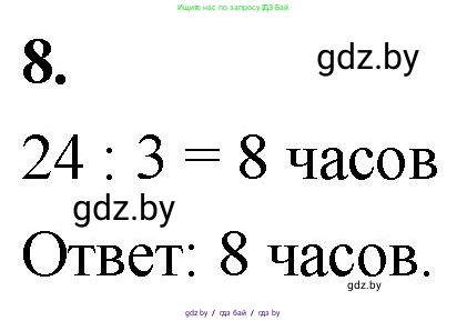 Математика, 4 класс Учебник, авторы: Муравьева Галина Леонидовна, Урбан Мария Анатольевна, издательство Национальный институт образования, Минск, 2022, розового цвета, Часть 1, страница 21, номер 8, Решение 2
