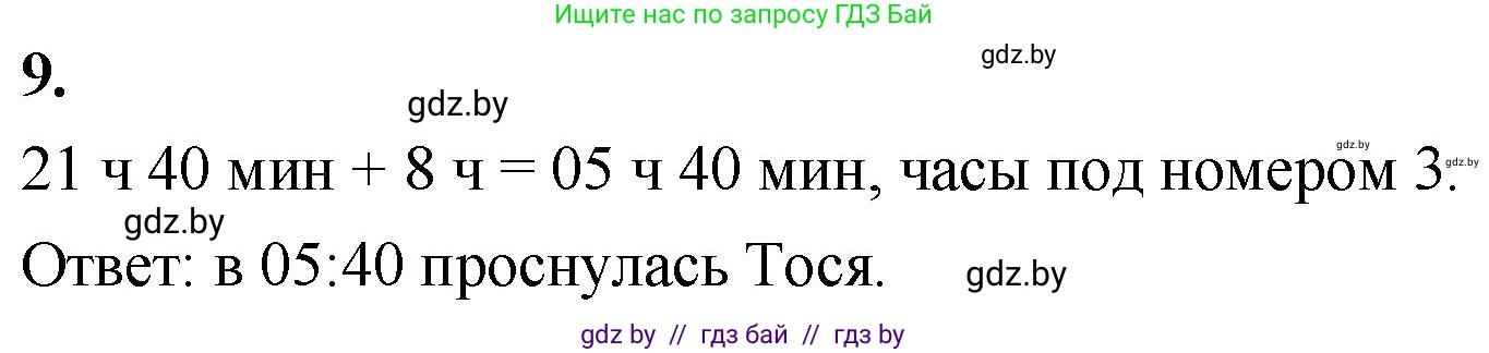 Математика, 4 класс Учебник, авторы: Муравьева Галина Леонидовна, Урбан Мария Анатольевна, издательство Национальный институт образования, Минск, 2022, розового цвета, Часть 1, страница 21, номер 9, Решение 2