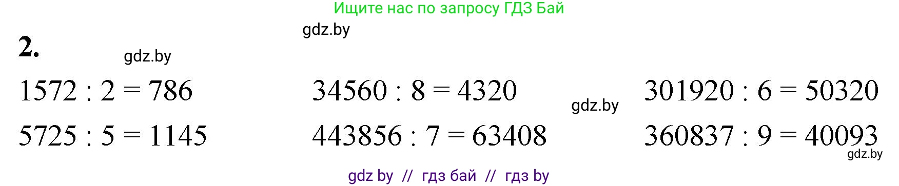 Математика, 4 класс Учебник, авторы: Муравьева Галина Леонидовна, Урбан Мария Анатольевна, издательство Национальный институт образования, Минск, 2022, розового цвета, Часть 2, страница 46, номер 2, Решение 2