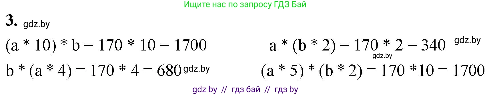 Математика, 4 класс Учебник, авторы: Муравьева Галина Леонидовна, Урбан Мария Анатольевна, издательство Национальный институт образования, Минск, 2022, розового цвета, Часть 2, страница 46, номер 3, Решение 2