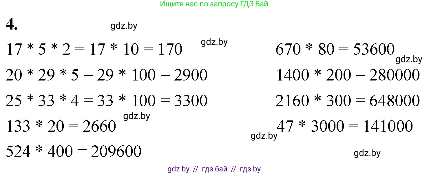 Математика, 4 класс Учебник, авторы: Муравьева Галина Леонидовна, Урбан Мария Анатольевна, издательство Национальный институт образования, Минск, 2022, розового цвета, Часть 2, страница 46, номер 4, Решение 2