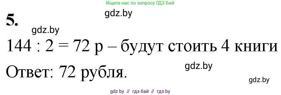 Математика, 4 класс Учебник, авторы: Муравьева Галина Леонидовна, Урбан Мария Анатольевна, издательство Национальный институт образования, Минск, 2022, розового цвета, Часть 2, страница 46, номер 5, Решение 2