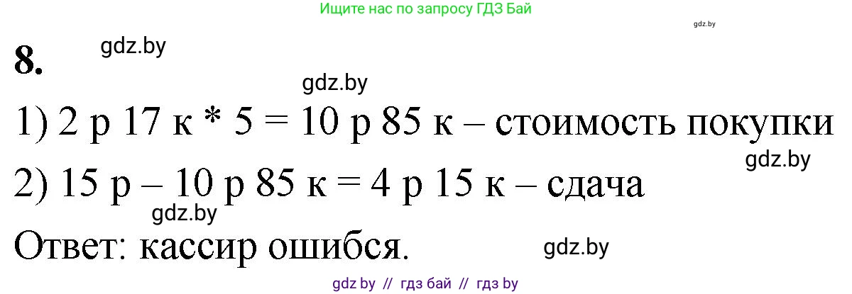 Математика, 4 класс Учебник, авторы: Муравьева Галина Леонидовна, Урбан Мария Анатольевна, издательство Национальный институт образования, Минск, 2022, розового цвета, Часть 2, страница 47, номер 8, Решение 2