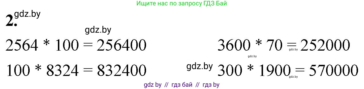 Математика, 4 класс Учебник, авторы: Муравьева Галина Леонидовна, Урбан Мария Анатольевна, издательство Национальный институт образования, Минск, 2022, розового цвета, Часть 2, страница 48, номер 2, Решение 2