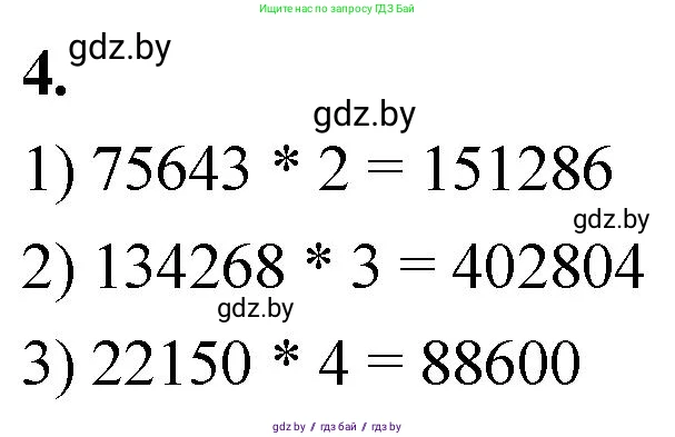 Математика, 4 класс Учебник, авторы: Муравьева Галина Леонидовна, Урбан Мария Анатольевна, издательство Национальный институт образования, Минск, 2022, розового цвета, Часть 2, страница 49, номер 4, Решение 2