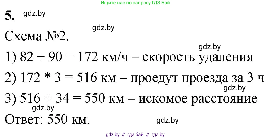 Математика, 4 класс Учебник, авторы: Муравьева Галина Леонидовна, Урбан Мария Анатольевна, издательство Национальный институт образования, Минск, 2022, розового цвета, Часть 2, страница 49, номер 5, Решение 2