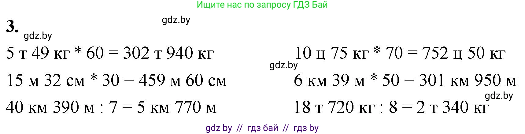Математика, 4 класс Учебник, авторы: Муравьева Галина Леонидовна, Урбан Мария Анатольевна, издательство Национальный институт образования, Минск, 2022, розового цвета, Часть 2, страница 50, номер 3, Решение 2