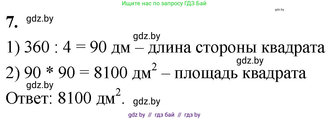 Математика, 4 класс Учебник, авторы: Муравьева Галина Леонидовна, Урбан Мария Анатольевна, издательство Национальный институт образования, Минск, 2022, розового цвета, Часть 2, страница 51, номер 7, Решение 2