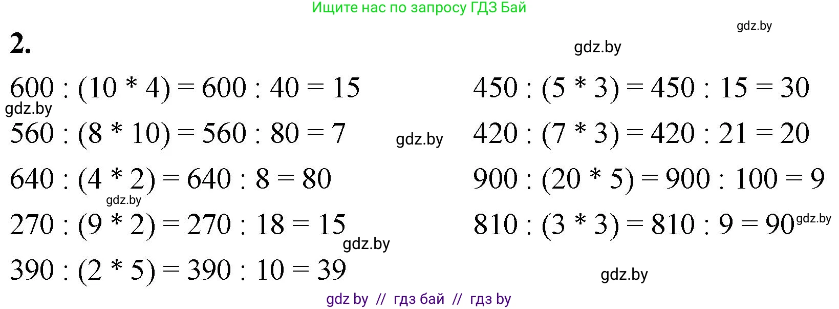 Математика, 4 класс Учебник, авторы: Муравьева Галина Леонидовна, Урбан Мария Анатольевна, издательство Национальный институт образования, Минск, 2022, розового цвета, Часть 2, страница 52, номер 2, Решение 2