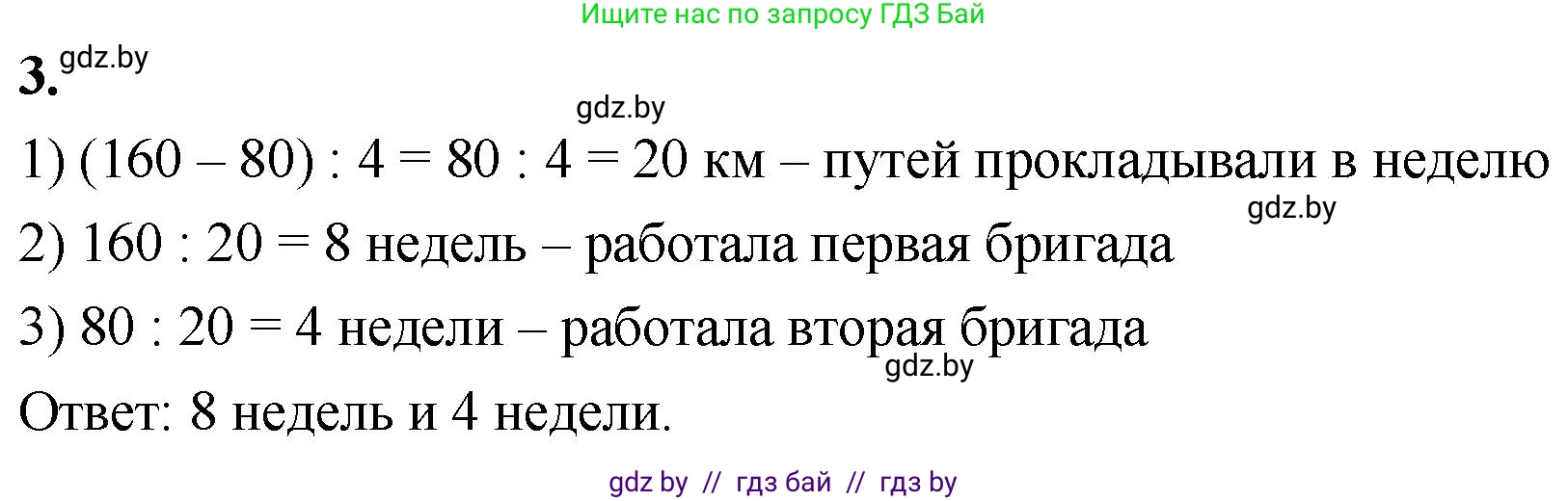 Математика, 4 класс Учебник, авторы: Муравьева Галина Леонидовна, Урбан Мария Анатольевна, издательство Национальный институт образования, Минск, 2022, розового цвета, Часть 2, страница 52, номер 3, Решение 2