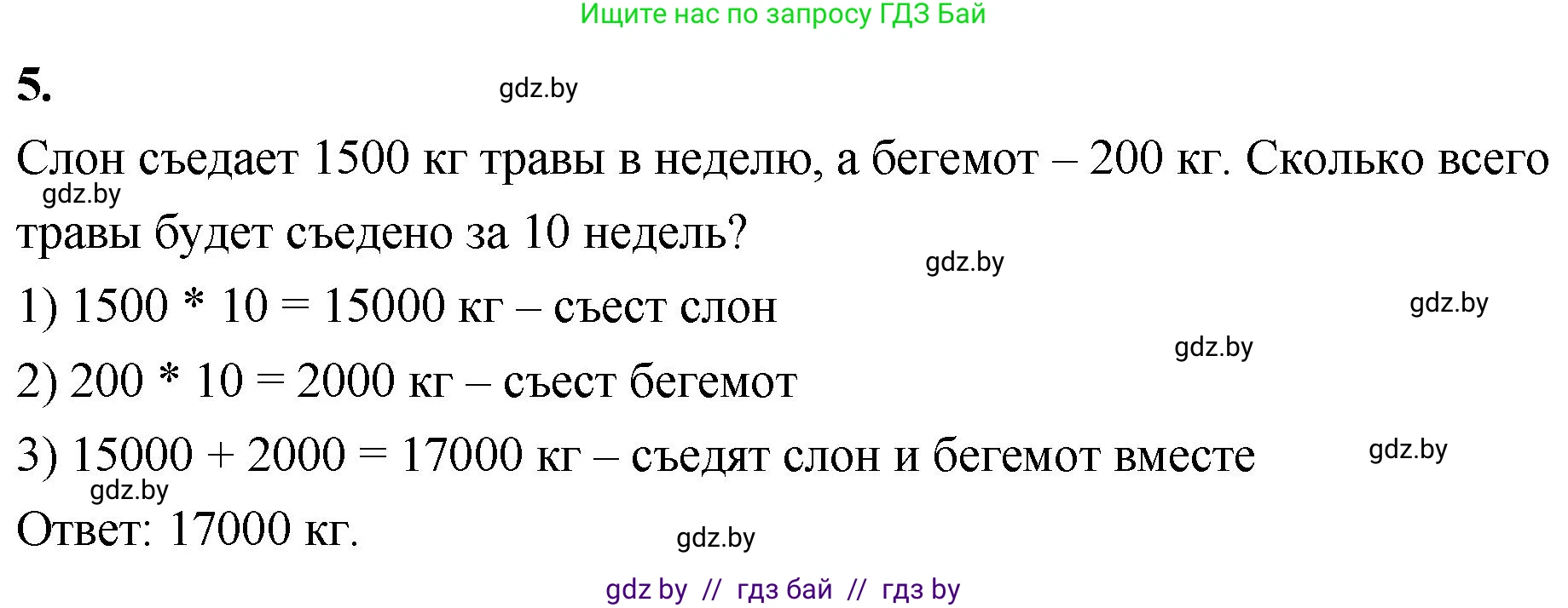 Математика, 4 класс Учебник, авторы: Муравьева Галина Леонидовна, Урбан Мария Анатольевна, издательство Национальный институт образования, Минск, 2022, розового цвета, Часть 2, страница 53, номер 5, Решение 2