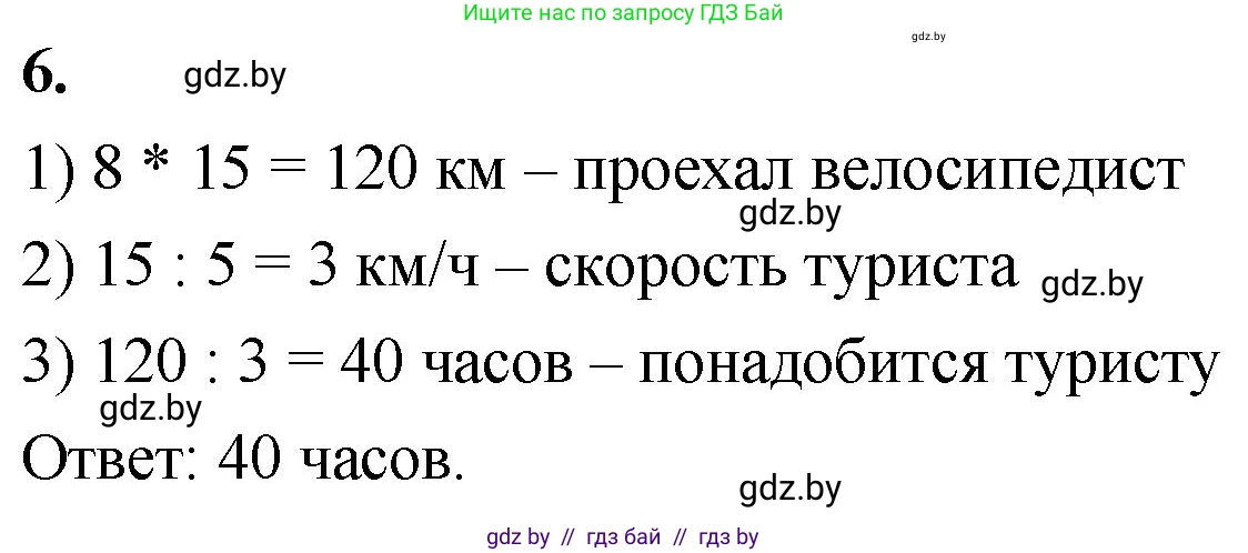 Математика, 4 класс Учебник, авторы: Муравьева Галина Леонидовна, Урбан Мария Анатольевна, издательство Национальный институт образования, Минск, 2022, розового цвета, Часть 2, страница 53, номер 6, Решение 2