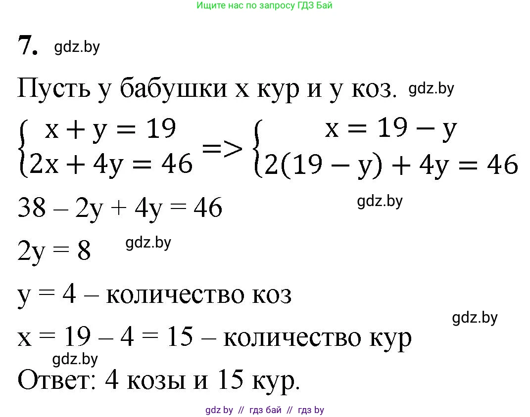 Математика, 4 класс Учебник, авторы: Муравьева Галина Леонидовна, Урбан Мария Анатольевна, издательство Национальный институт образования, Минск, 2022, розового цвета, Часть 2, страница 53, номер 7, Решение 2