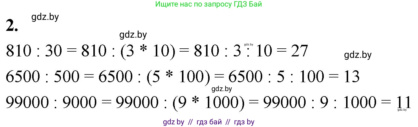Математика, 4 класс Учебник, авторы: Муравьева Галина Леонидовна, Урбан Мария Анатольевна, издательство Национальный институт образования, Минск, 2022, розового цвета, Часть 2, страница 54, номер 2, Решение 2