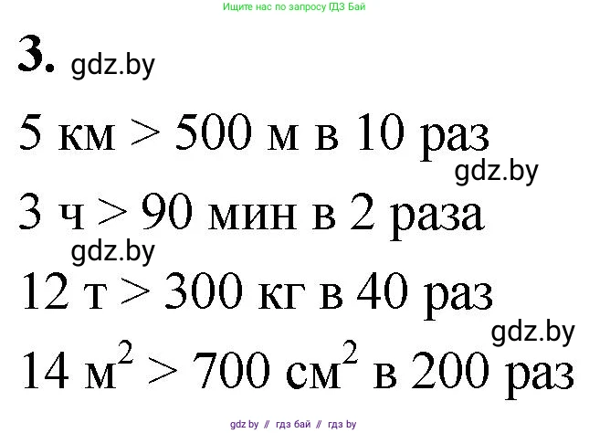 Математика, 4 класс Учебник, авторы: Муравьева Галина Леонидовна, Урбан Мария Анатольевна, издательство Национальный институт образования, Минск, 2022, розового цвета, Часть 2, страница 54, номер 3, Решение 2