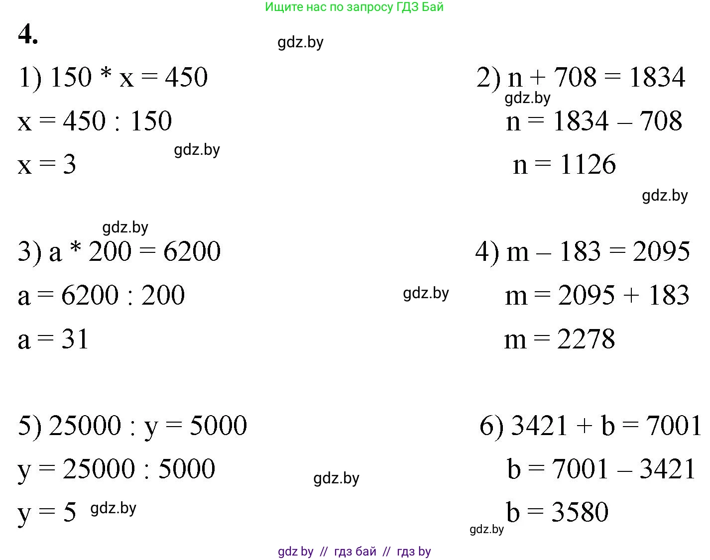 Математика, 4 класс Учебник, авторы: Муравьева Галина Леонидовна, Урбан Мария Анатольевна, издательство Национальный институт образования, Минск, 2022, розового цвета, Часть 2, страница 54, номер 4, Решение 2
