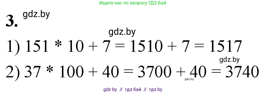 Математика, 4 класс Учебник, авторы: Муравьева Галина Леонидовна, Урбан Мария Анатольевна, издательство Национальный институт образования, Минск, 2022, розового цвета, Часть 2, страница 56, номер 3, Решение 2